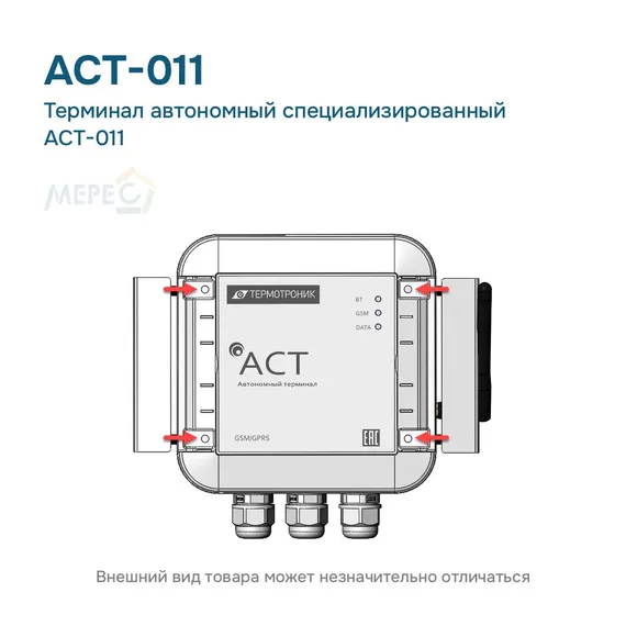 Терминал автономный специализированный АСТ-011