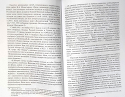 Капитан Немо Российского флота. Судьба Нестора Александровича Монастырева
