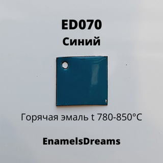 ED070 Синий
