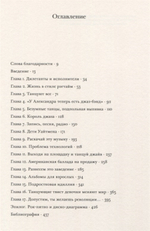 Как The Beatles Уничтожили Рок-н-ролл. Альтернативная История Американской Популярной Музыки / Элайджа Уолд