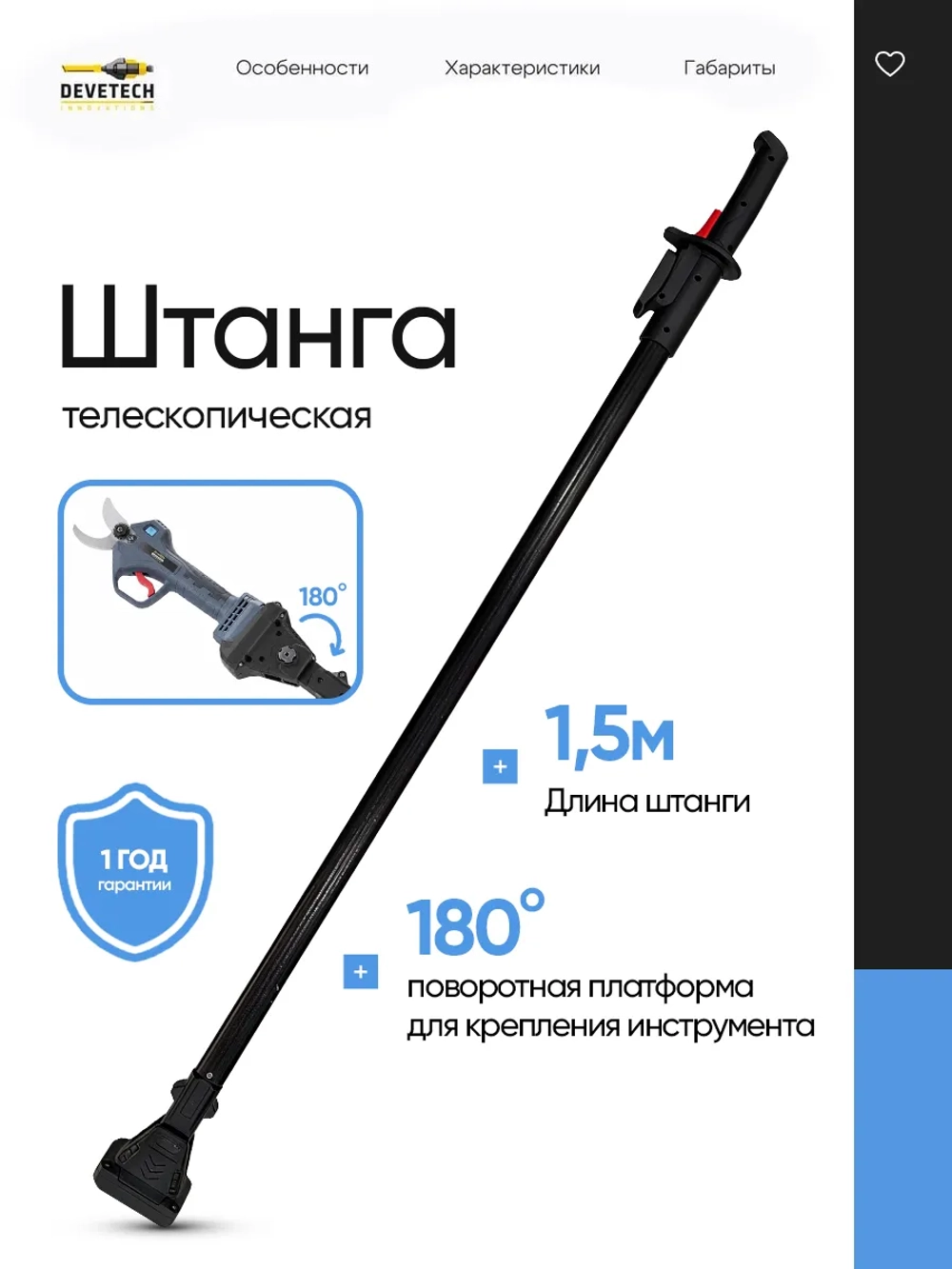 Удлинитель секатора 1,5м — фото 2