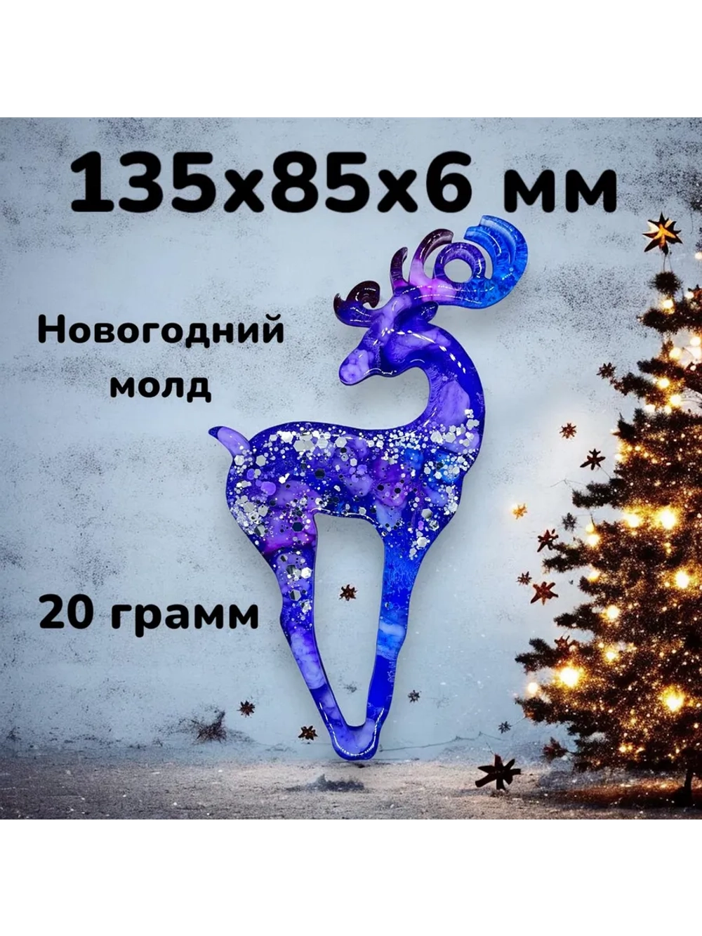 Силиконовая форма молд Олень