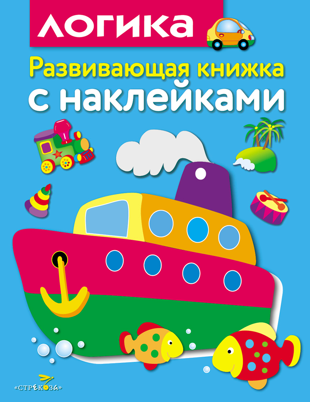 Развивающая книжка с наклейками