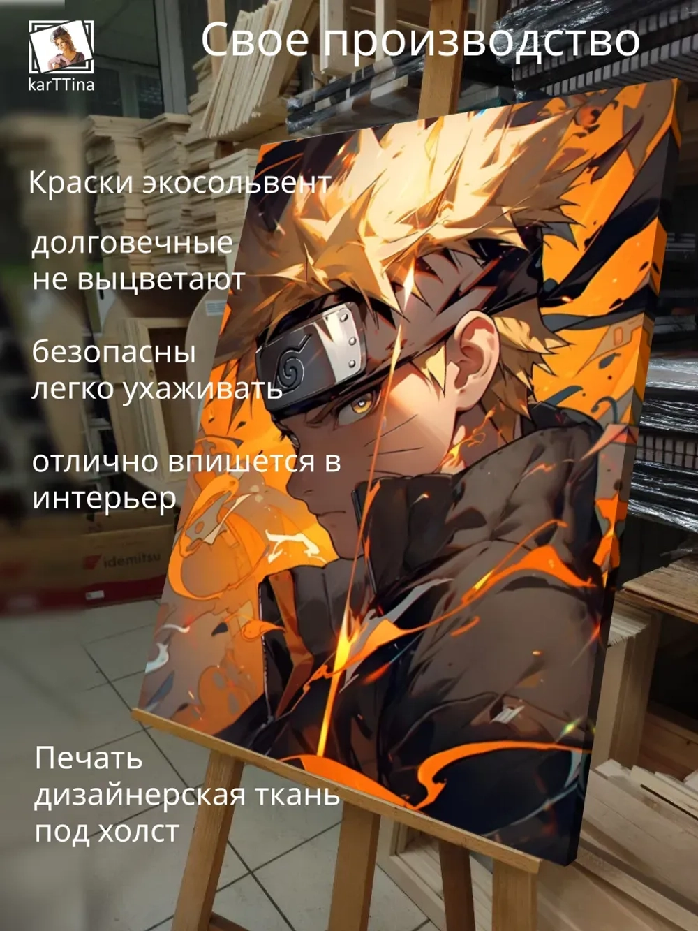 Картина Ярость Наруто интерьерная 30х40см 1шт.