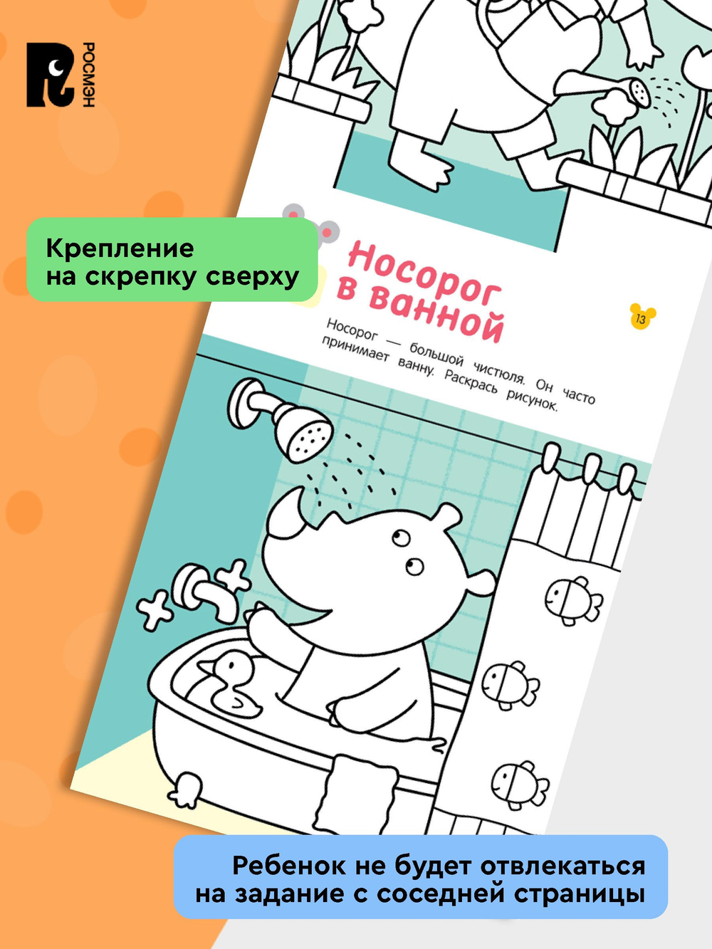 Рисовалки. Учимся раскрашивать, обводить и дорисовывать. От 4 лет