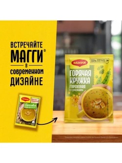 Суп "Горячая Кружка" Гороховая с сухариками 19 г * 10 шт