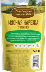 ДЕРЕВЕНСКИЕ ЛАКОМСТВА Мясная нарезка из оленины, 90 г