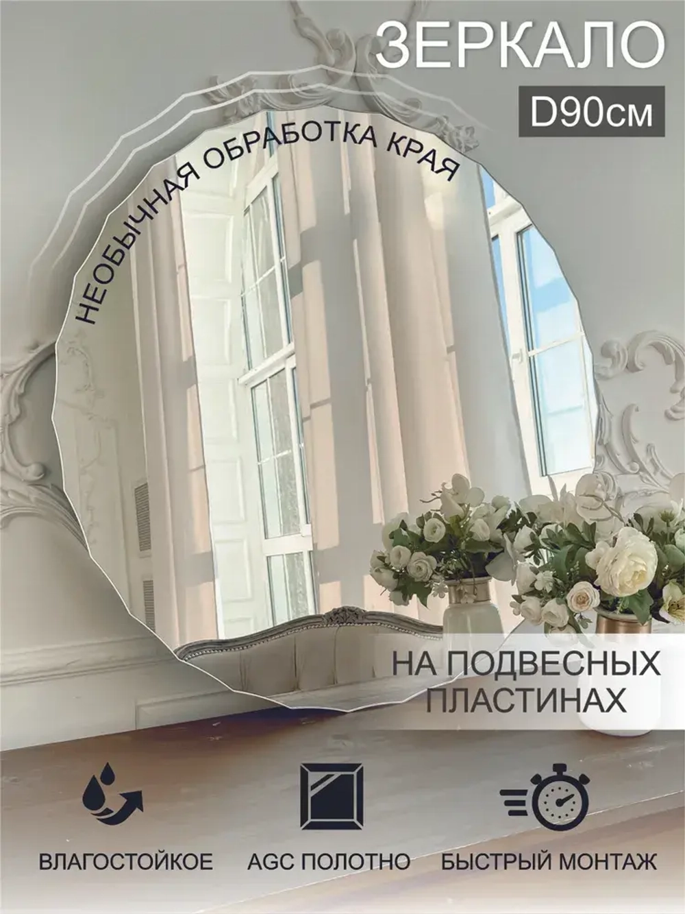 Зеркало настенное (в ванную, в прихожую) круглое "Зефирка", СтеклоМаркет