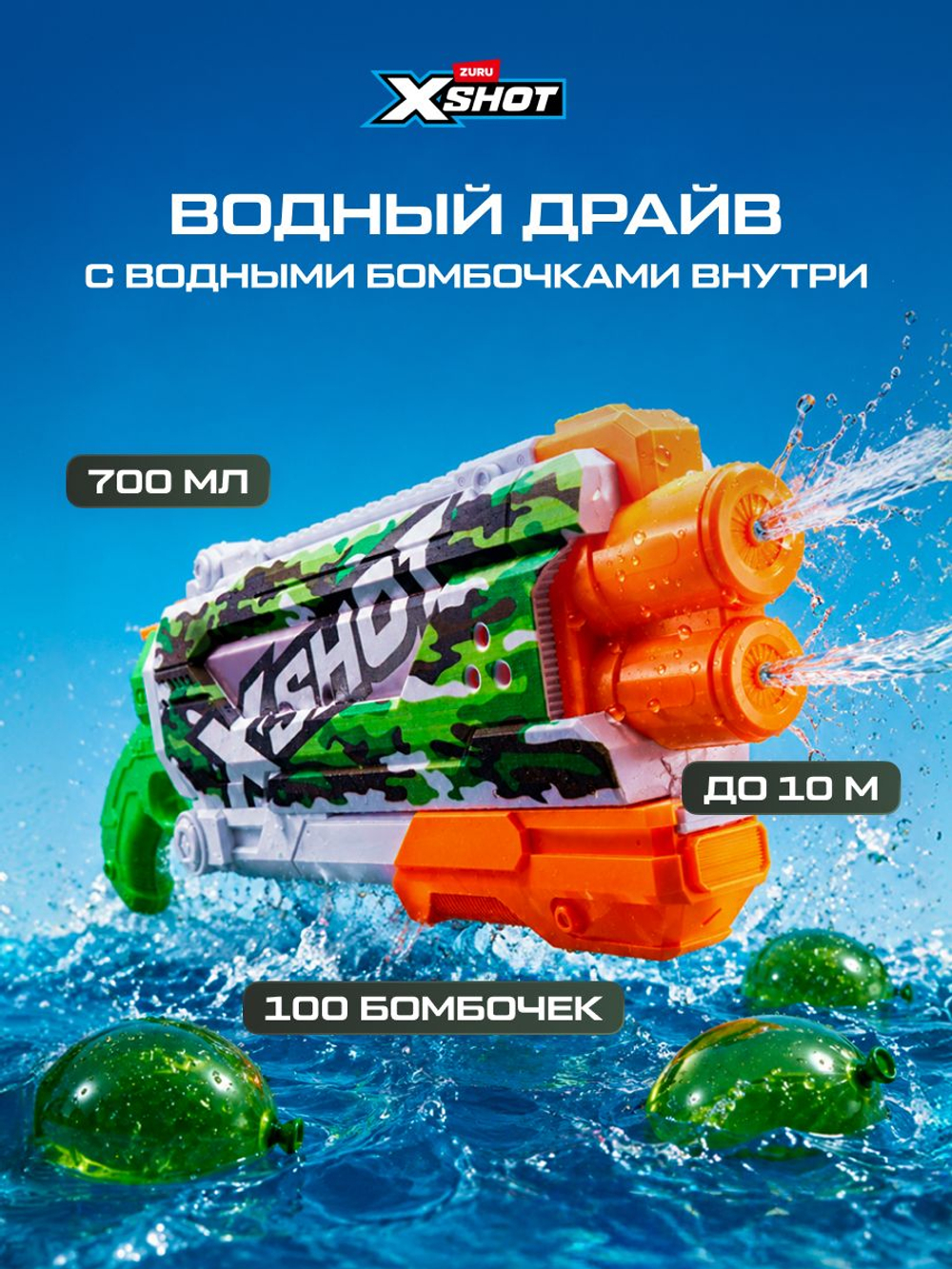 Водный Пистолет помповый. Детский Водяной Бластер. XSHOT. 56221