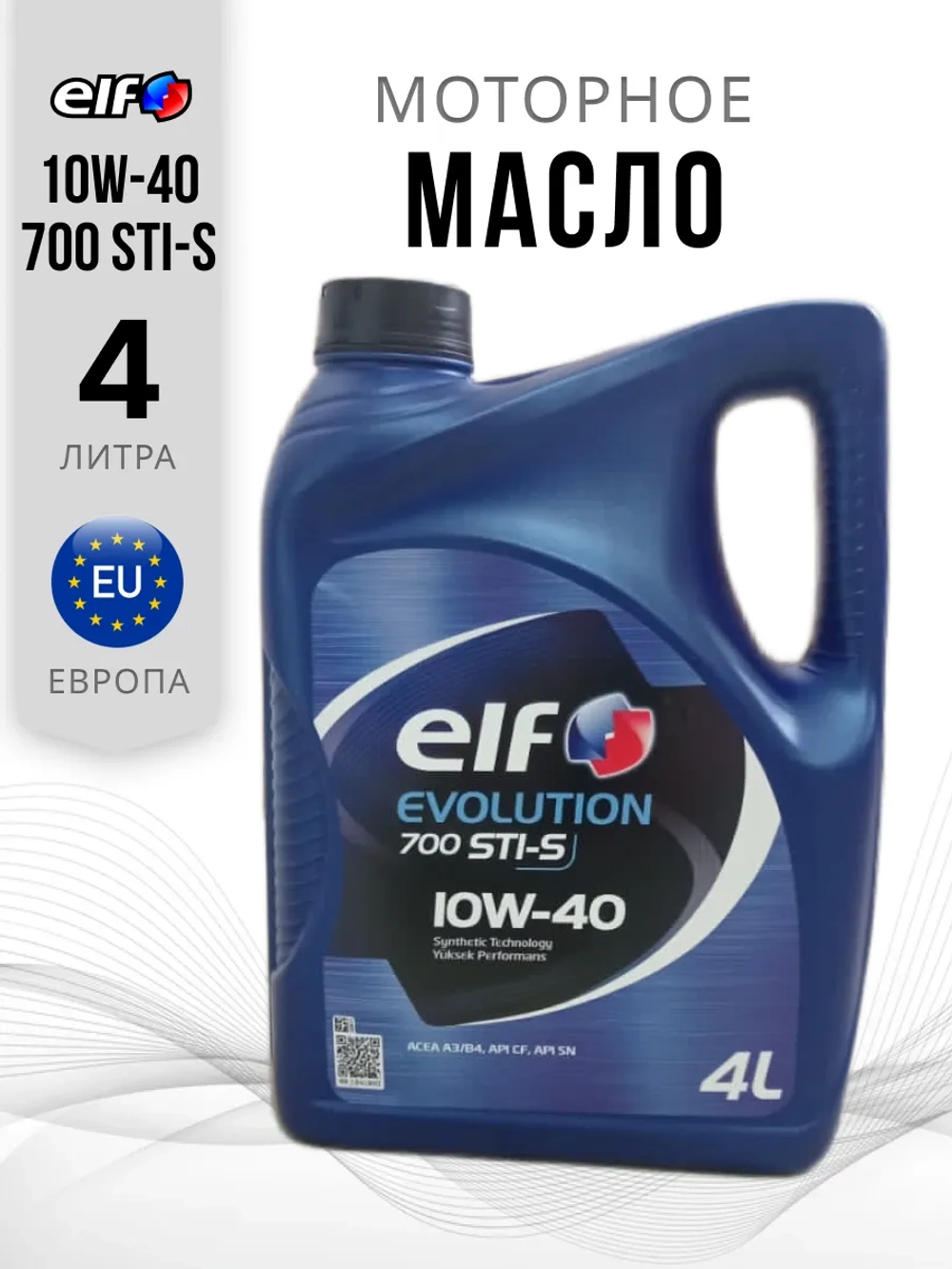 Масло моторное ELF Evolution 700 STI-S 10W-40 полусинтетическое 175 кг 228843