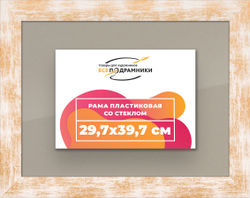 Рамка 29,7x39,7 для постера и фотографий