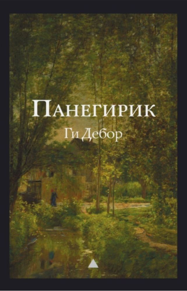 Панегирик Панегирик