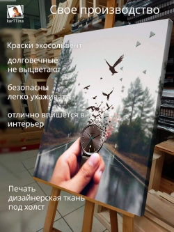 Картина "Цените время", галерейная 50х70см 1шт.
