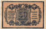 50 копеек 1918 год. Екатеринодарская контора Государственного банка.