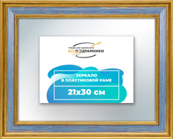 Зеркало настенное в раме 21x30