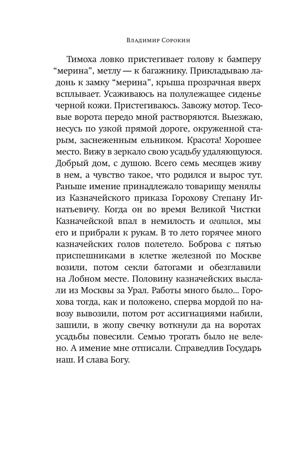День опричника