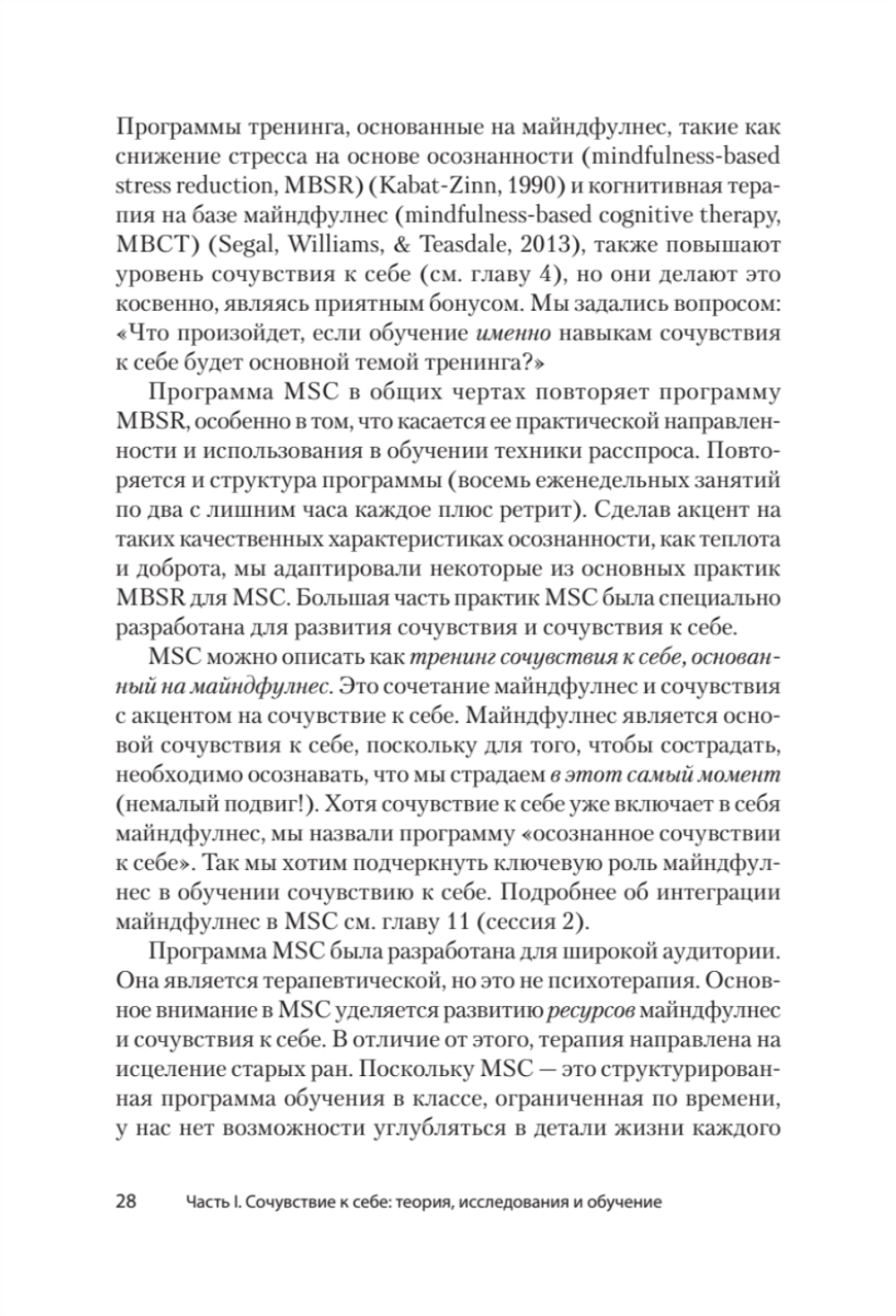 Самосострадание