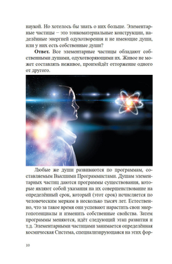Открытия без телескопа