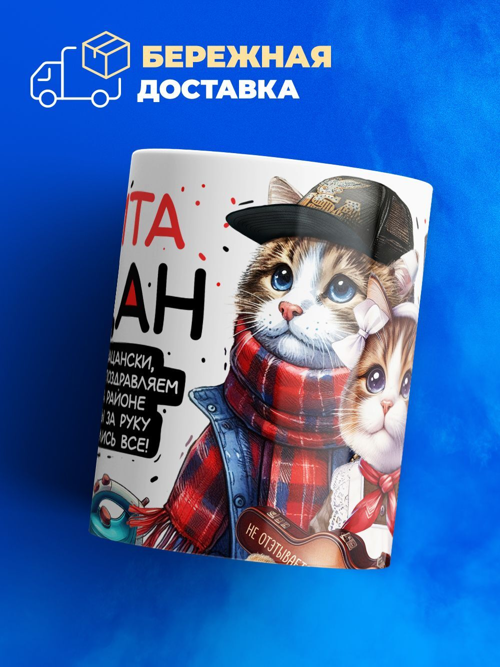 Кружка ТМ Ларец, Никита пацан. С днюхой! Это - подгон, 330мл, 1шт