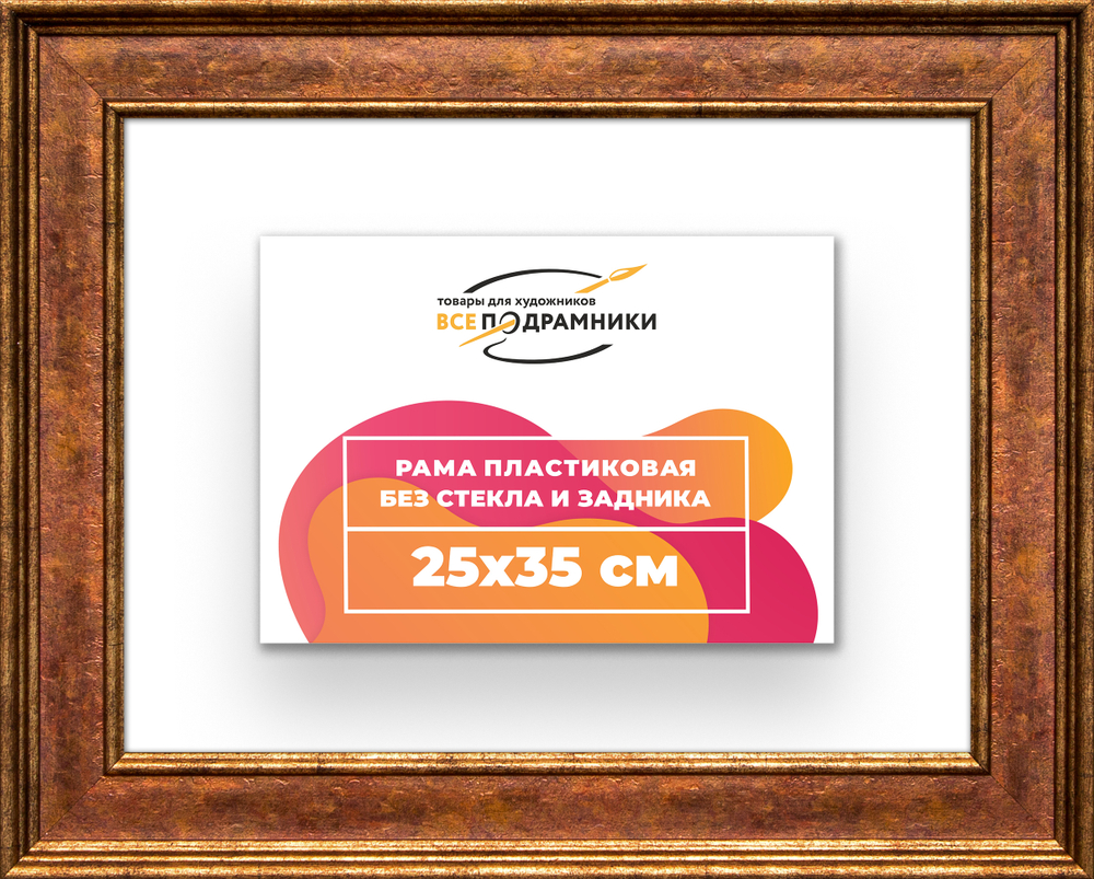 Рама 25x35 для картин и фотографий