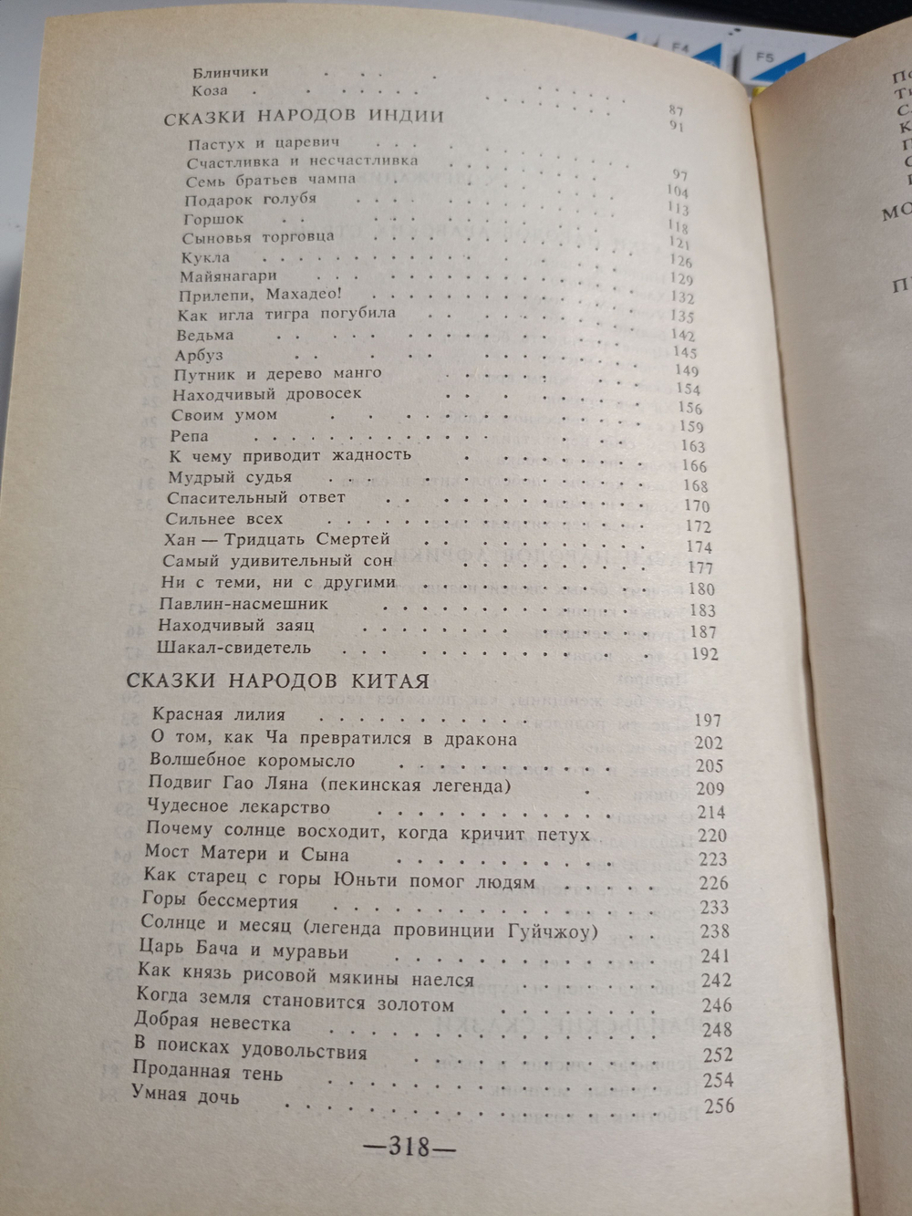 Сказки народов Востока