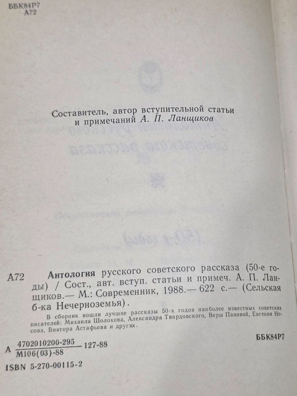 Антология русского советского рассказа. 50-е годы