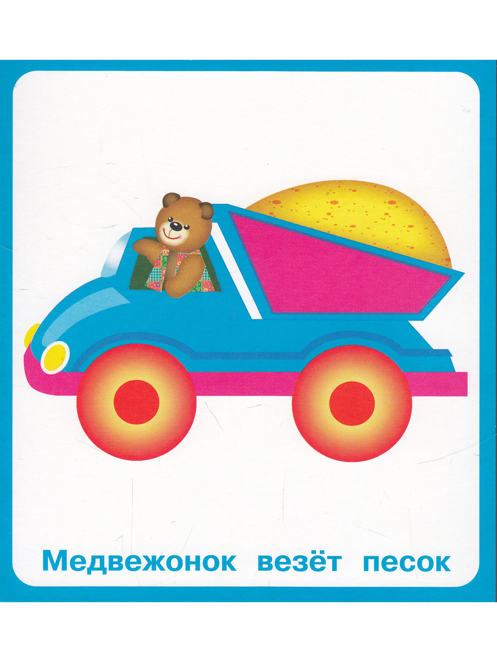 Зверята помощники (18 карточек) Новинка!