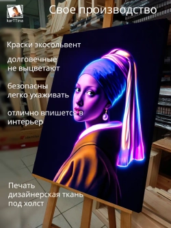 Картина "Девушка с серёжкой неон", на стену 50х70см 1шт.