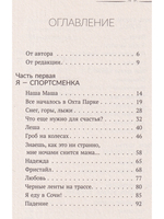 Всегда говори: Я смогу!