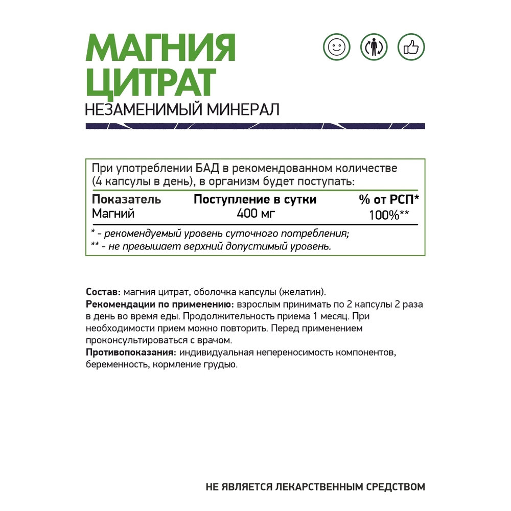 БАД МАГНИЙ ЦИТРАТ 60 КАПС (Naturalsupp)