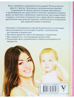 Фитнес-мама. Прекрасные фигура и самочувствие после родов