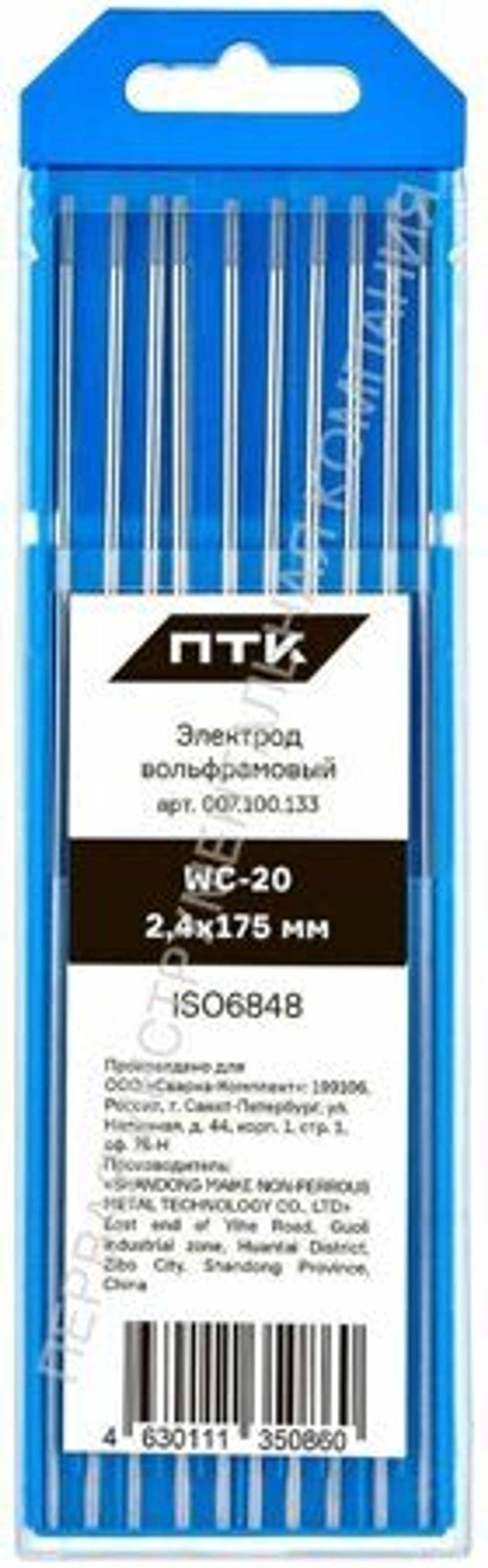 Вольфрамовый электрод WC-20 2,4 мм