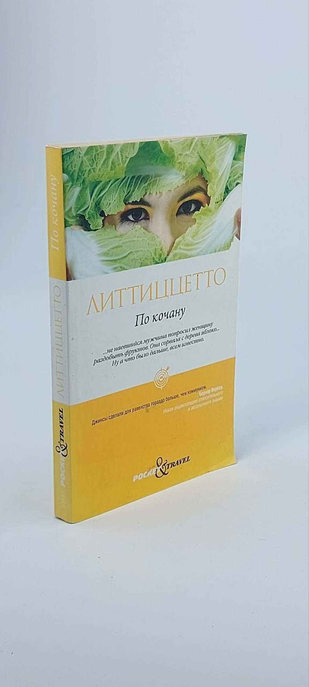 По кочану Литтиззетто Лучана
