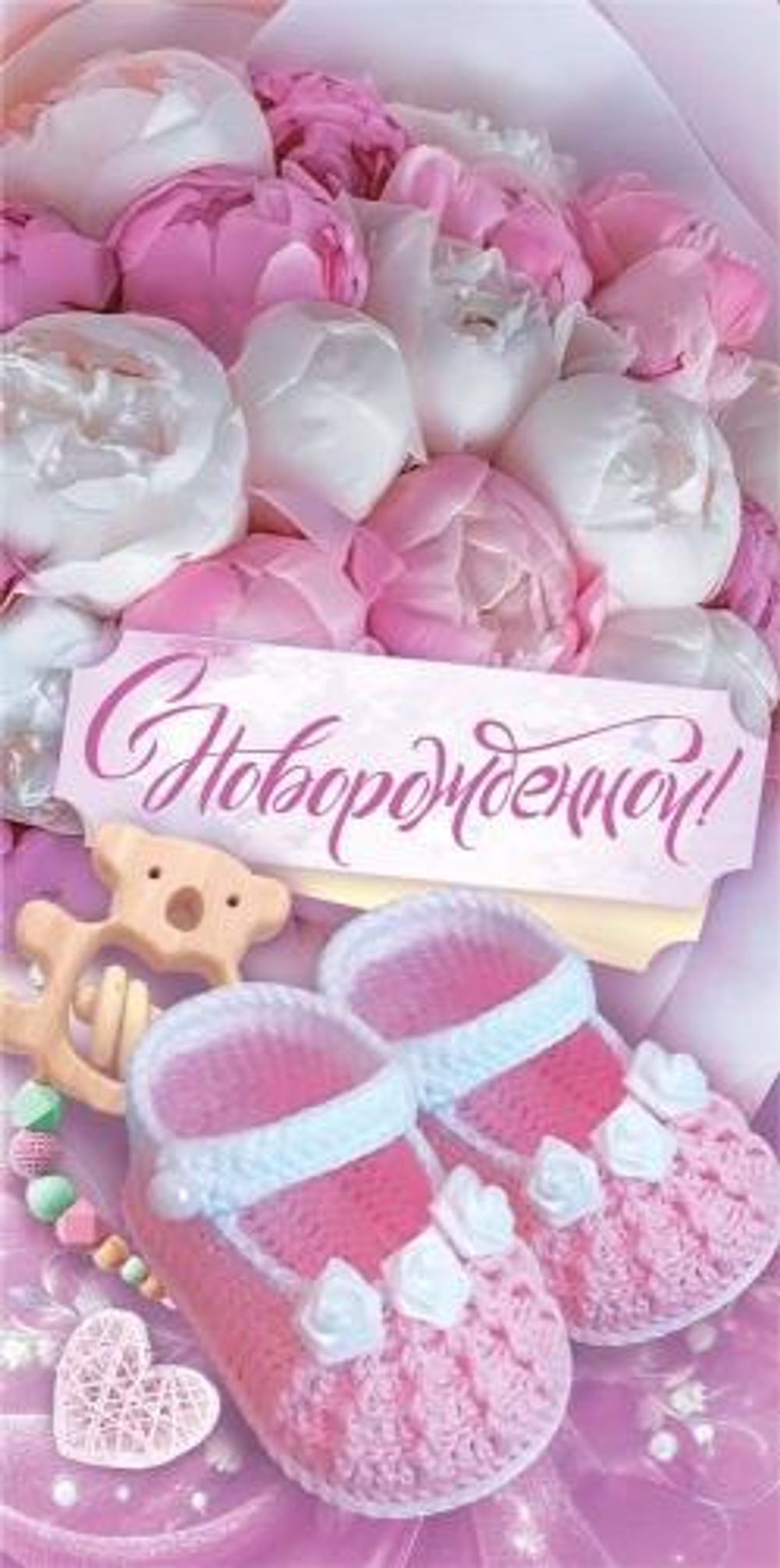 Конверт для денег "С новорождённой!" 1.0000400 (ГК Горчаков)