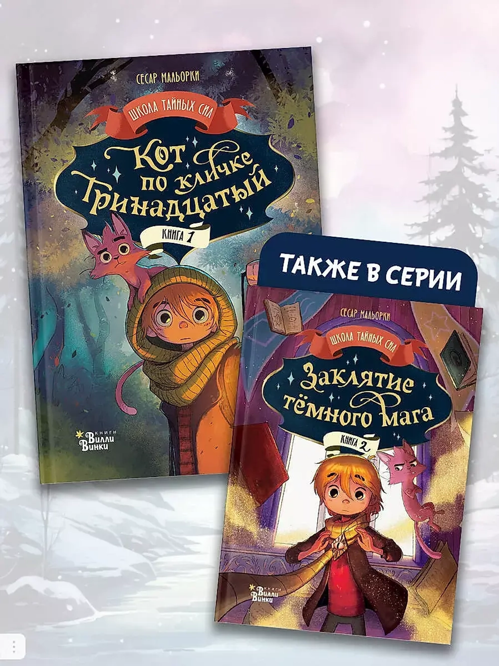 Кот по кличке Тринадцатый