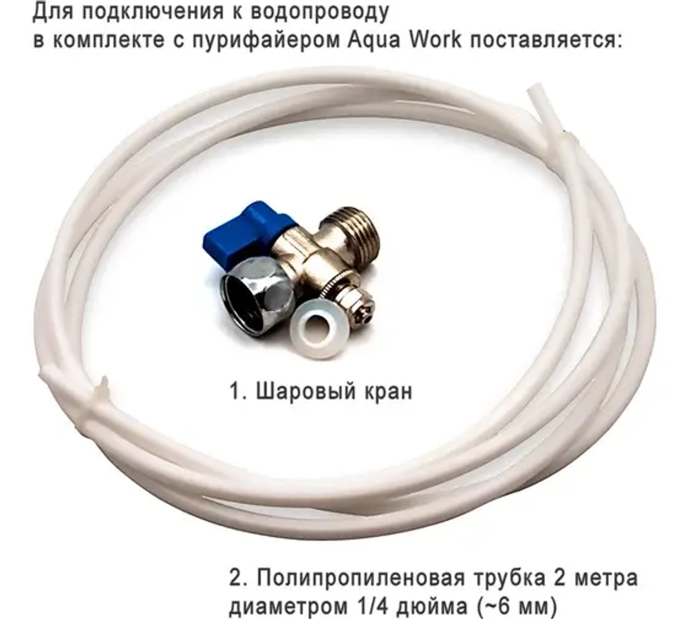 Пурифайер Aqua Work V93-WE черный