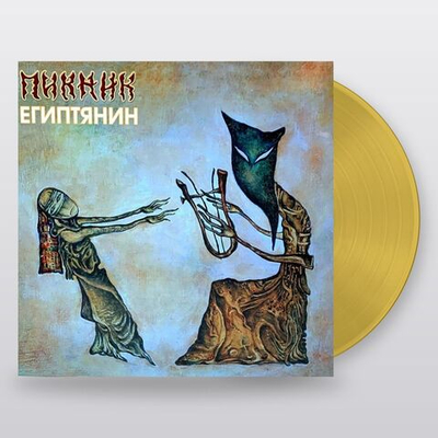 Пикник — Египтянин (LP)