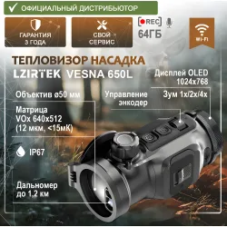 Тепловизионная насадка LZIRTEK Vesna 650L (с дальномером) - промо-фото с характеристиками