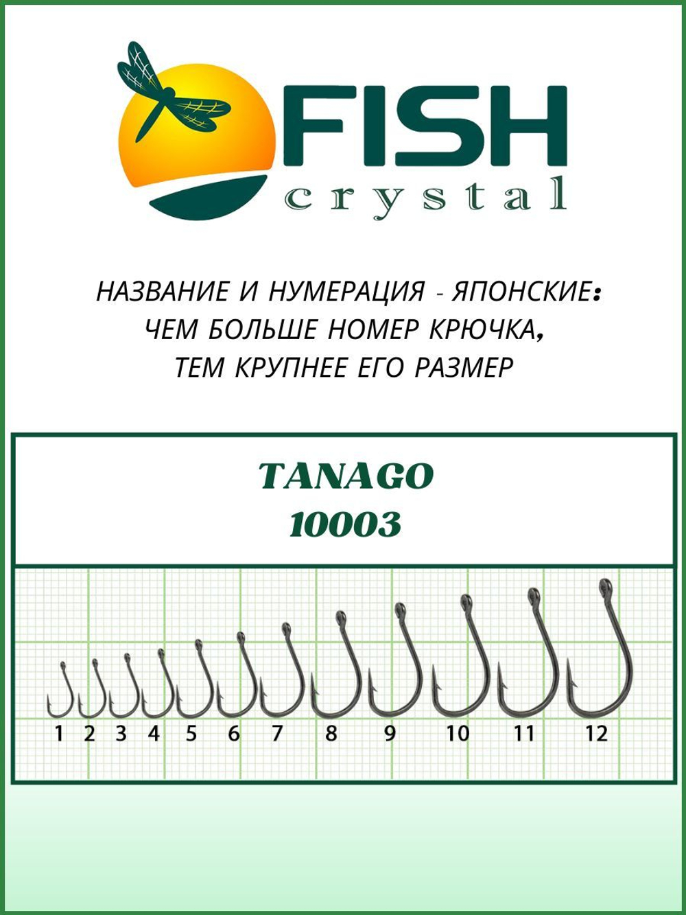 Крючок рыболовный TANAGO-RING 10003 с ушком №13