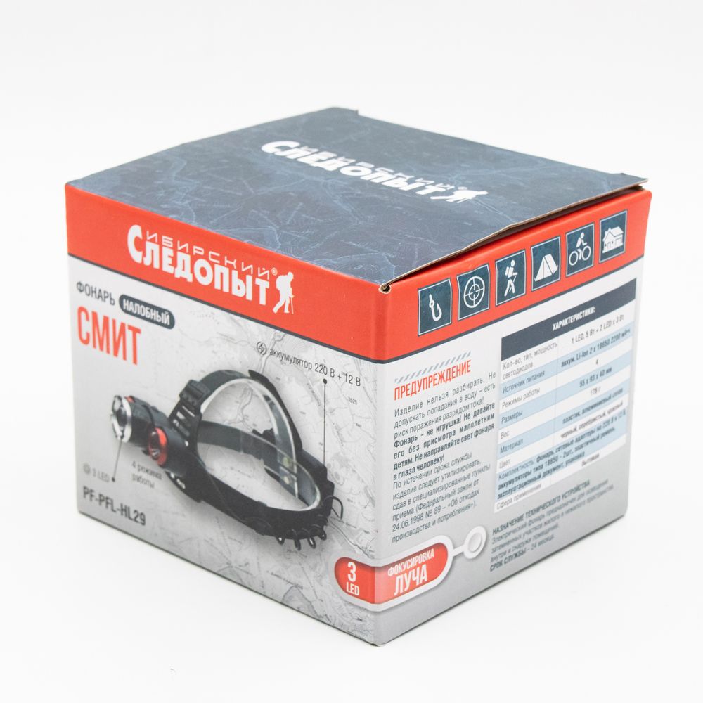Фонарь налобный "СИБИРСКИЙ СЛЕДОПЫТ-Смит", 3L, zoom, аккум.2x2200mAh/60/