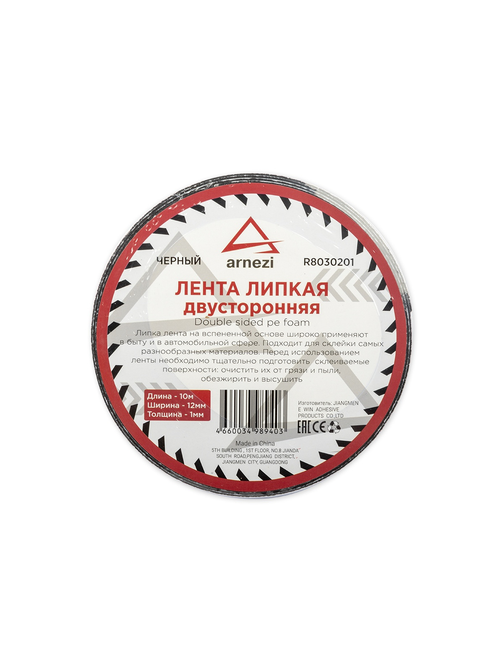 Лента клейкая двусторонняя 12 мм x10 м на вспененной основе черная ARNEZI R8030201