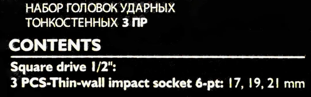 Головки ударные тонкостенные, набор 3пр., 1/2''(6гр.) JCB JCB-4032