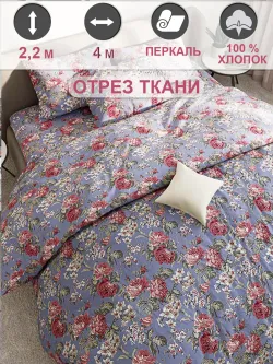 Отрез 400х220 см ткань для рукоделия "Прохоровская роза 2" Сказка перкаль
