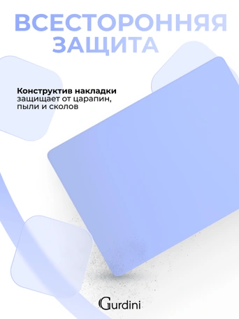 Чехол пластиковый Gurdini для Macbook Air 15" 2023 (A2941) Matte Series Sky Blue