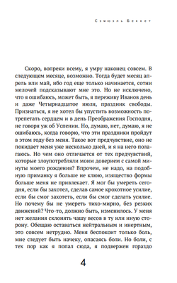 Мэлон умирает. Сэмюэль Беккет