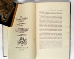 "Сэра Томаса Смита путешествие и пребывание в России". 1893 г.