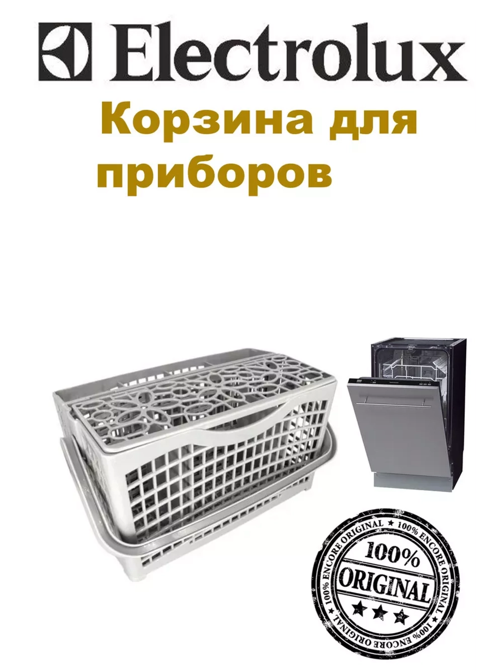 Корзина для приборов в ПММ универсальная, маленькая
