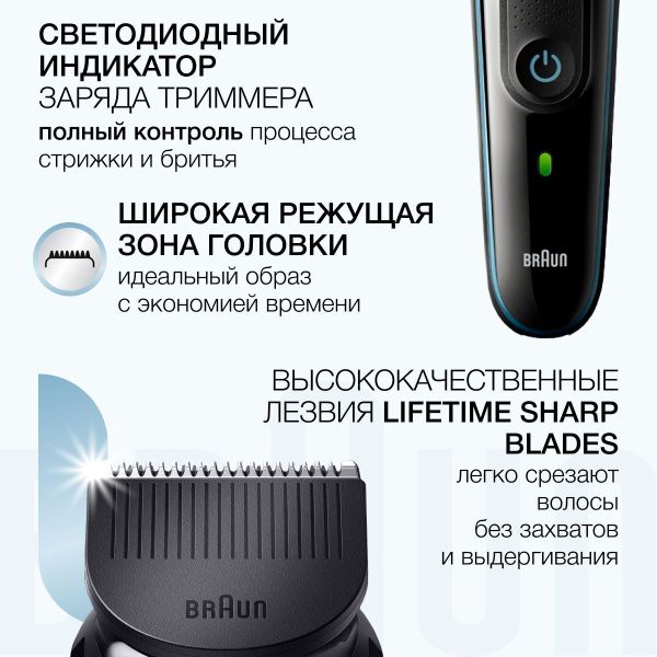 Триммер 10 в 1 Braun BT5340