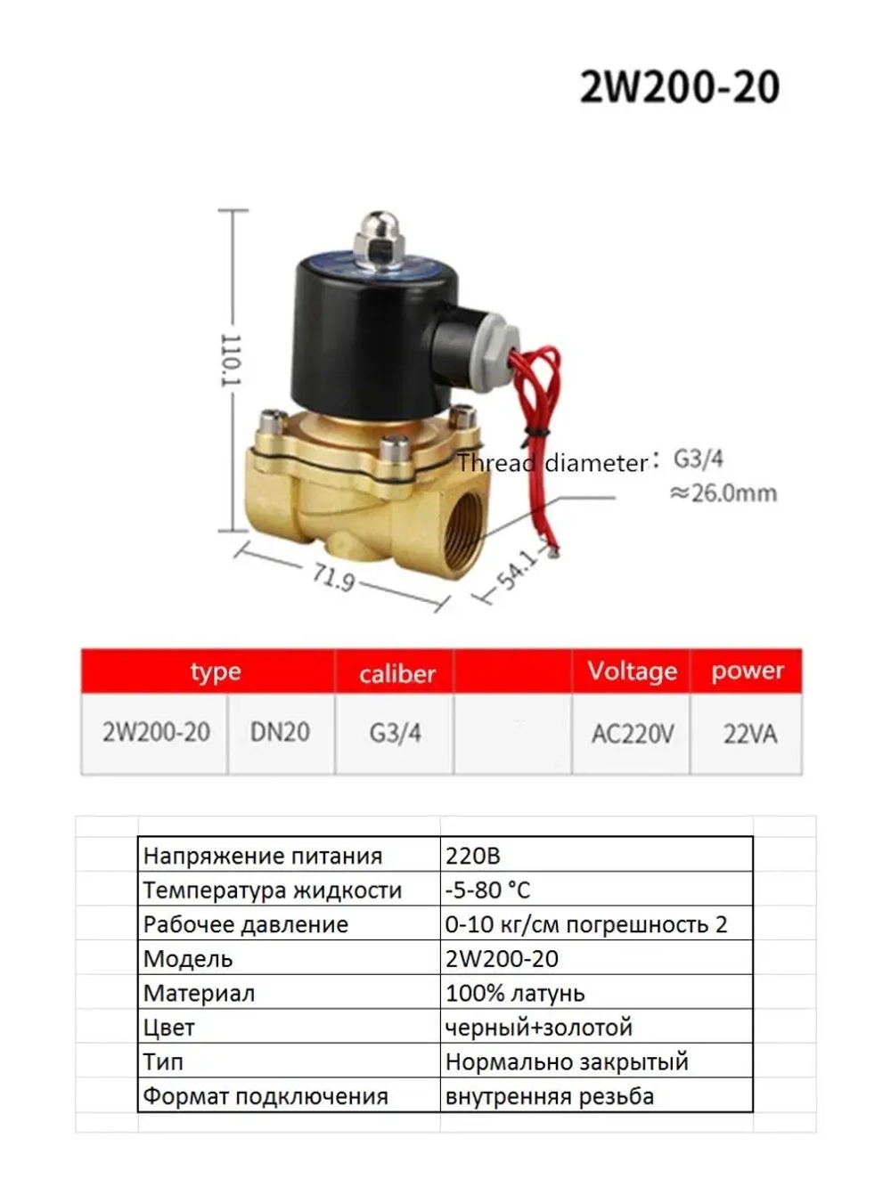 Электромагнитный клапан 2W200-20 3/4" 220В