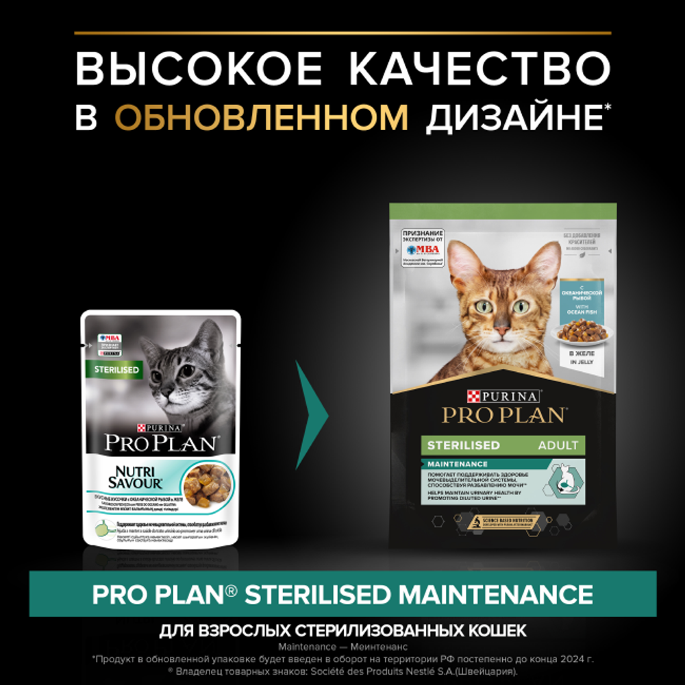 ProPlan 85г д/кошек стерилизованных Океаническая рыба СОУС